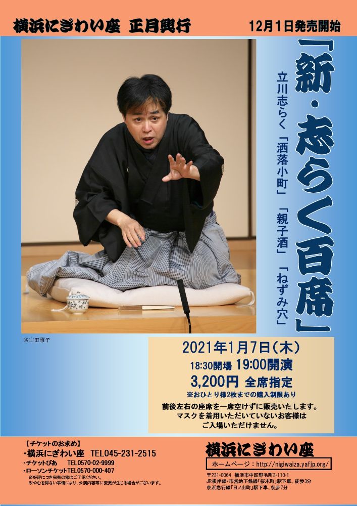 立川志らくの 洒落小町 親子酒 ねずみ穴 をたっぷりと 立川志らく 新 志らく百席 マグカル