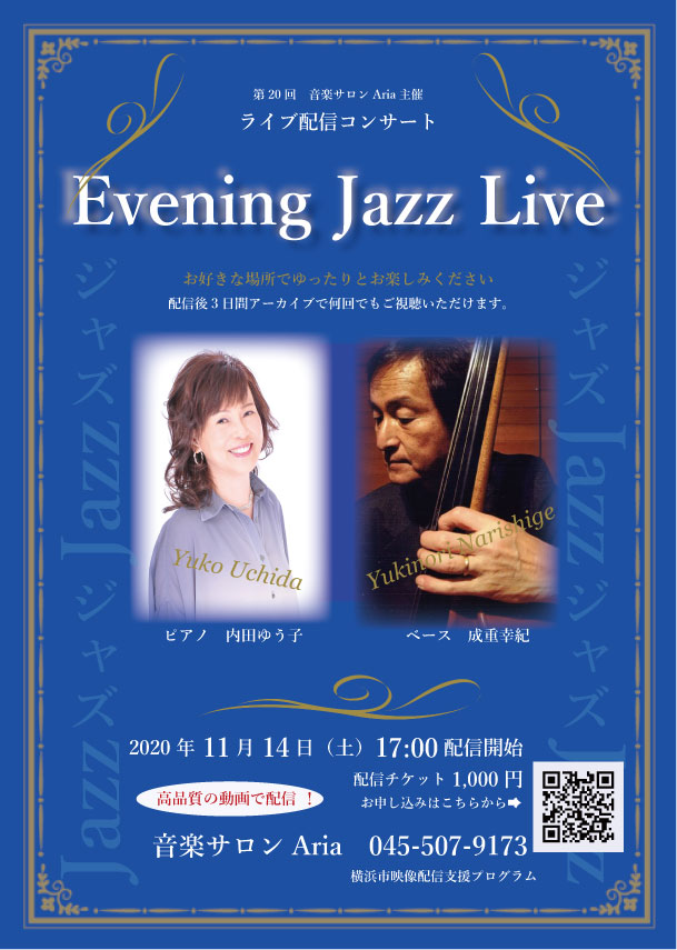 【d】 【LIVE配信】Evening Jazz Live ピアノ内田ゆう子 ベース 成重幸紀