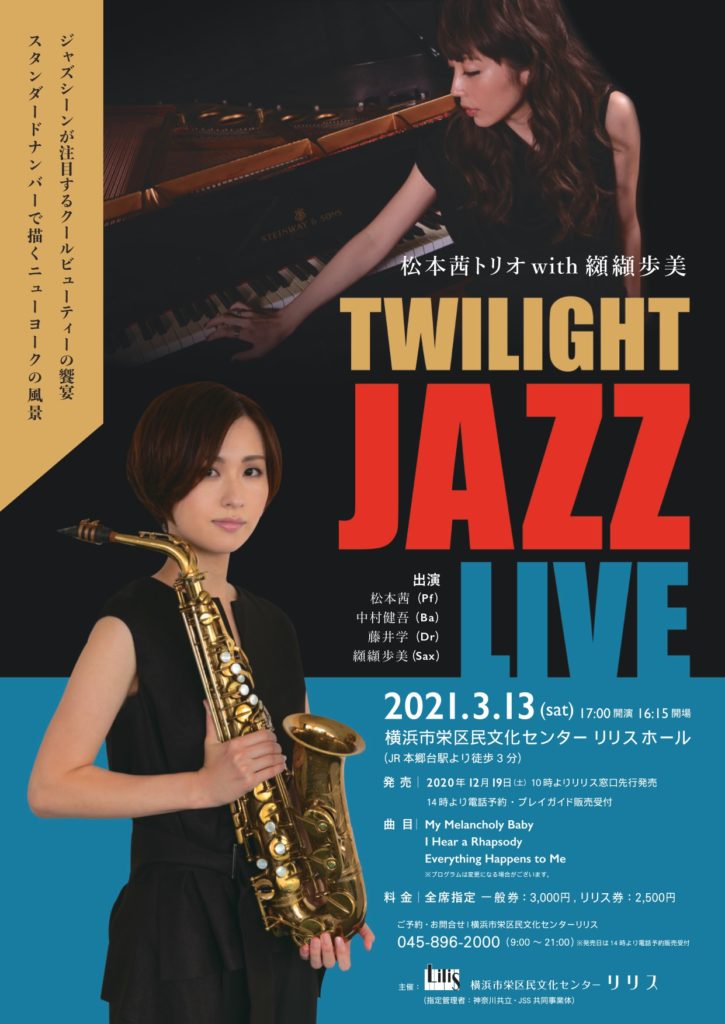 【d】 松本茜トリオwith纐纈歩美 TWILIGHT JAZZ LIVE