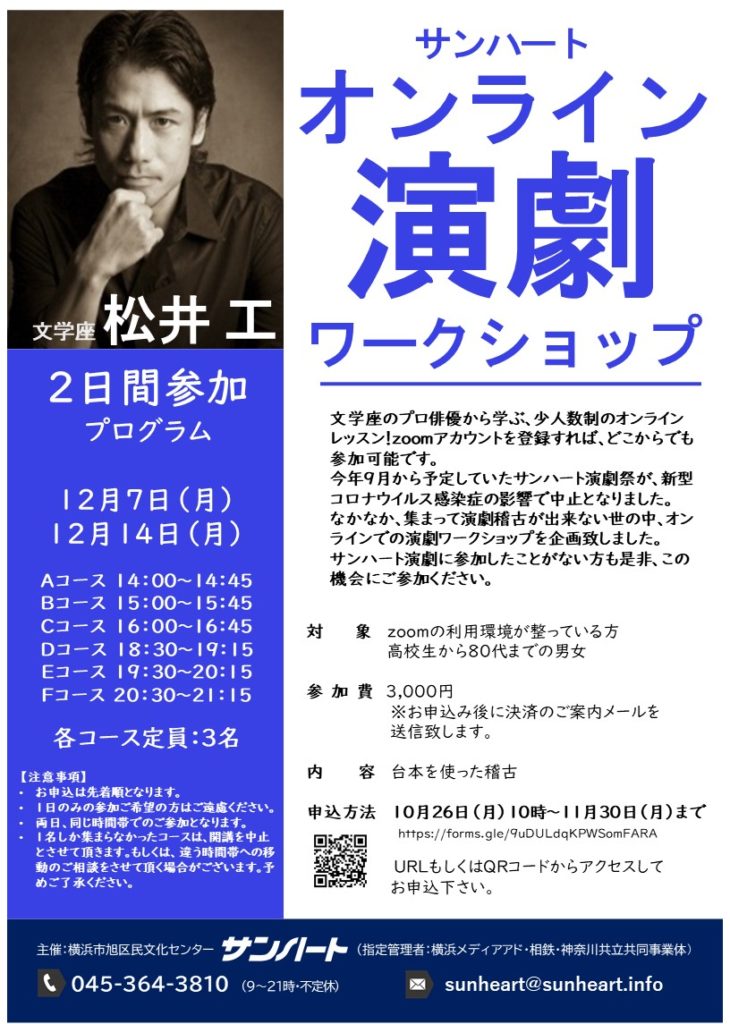 【d】 サンハートオンライン演劇ワークショップ