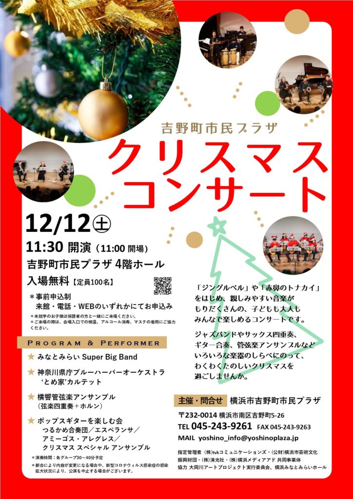【d】 クリスマスコンサート