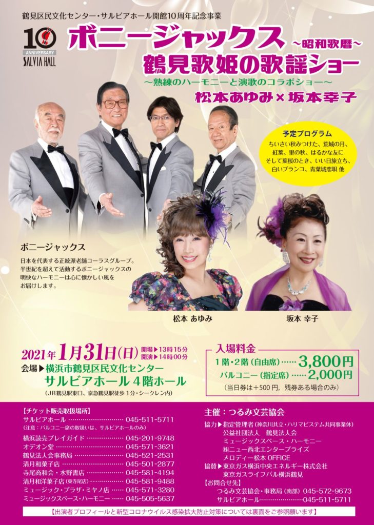 【d】 ボニー・ジャックス~昭和歌暦~ 鶴見歌姫の歌謡ショー