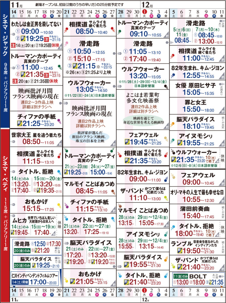 【d】 シネマ・ジャック&ベティ 上映スケジュール 11/14〜12/11