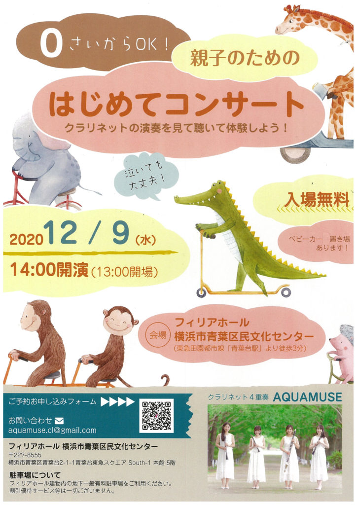 【d】 0さいからOK!親子のためのはじめてコンサート