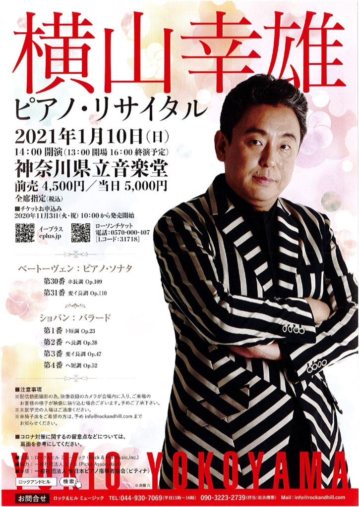 【d】 横山幸雄 ピアノリサイタル