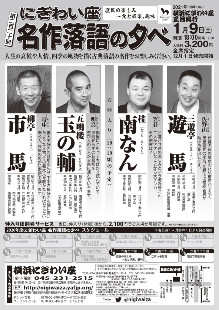【d】 第二百二十回 にぎわい座名作落語の夕べ 庶民の楽しみ~食と娯楽、趣味