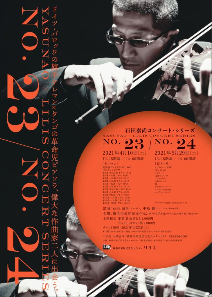 【d】 Yasunao×Lilis Concert Series No.23