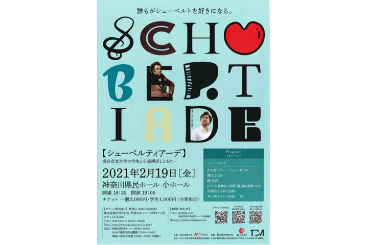 ALL Schubert Program with baritone singer Teruhiko Komori as a guest