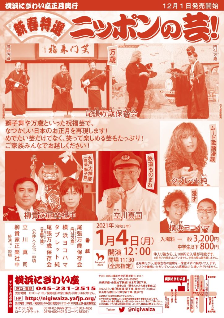 【d】 新春特選 ニッポンの芸!