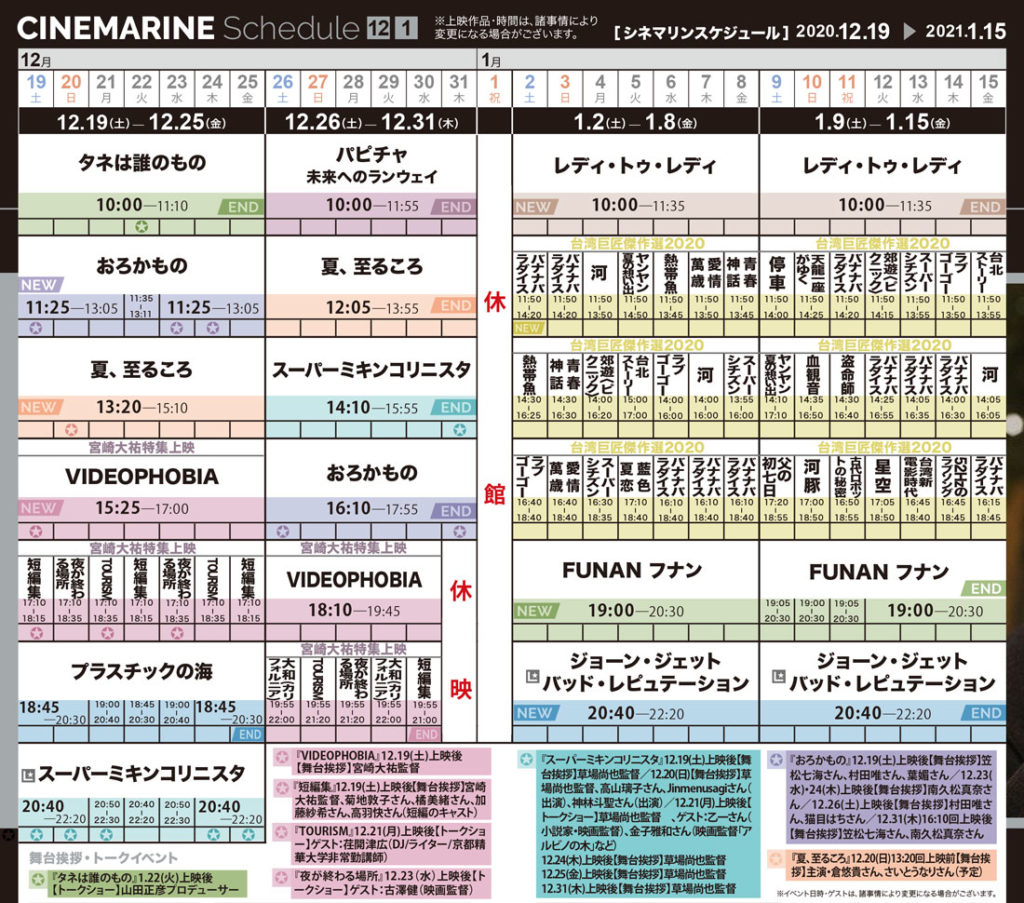 【d】 横浜シネマリン 上映スケジュール 12/19~1/15
