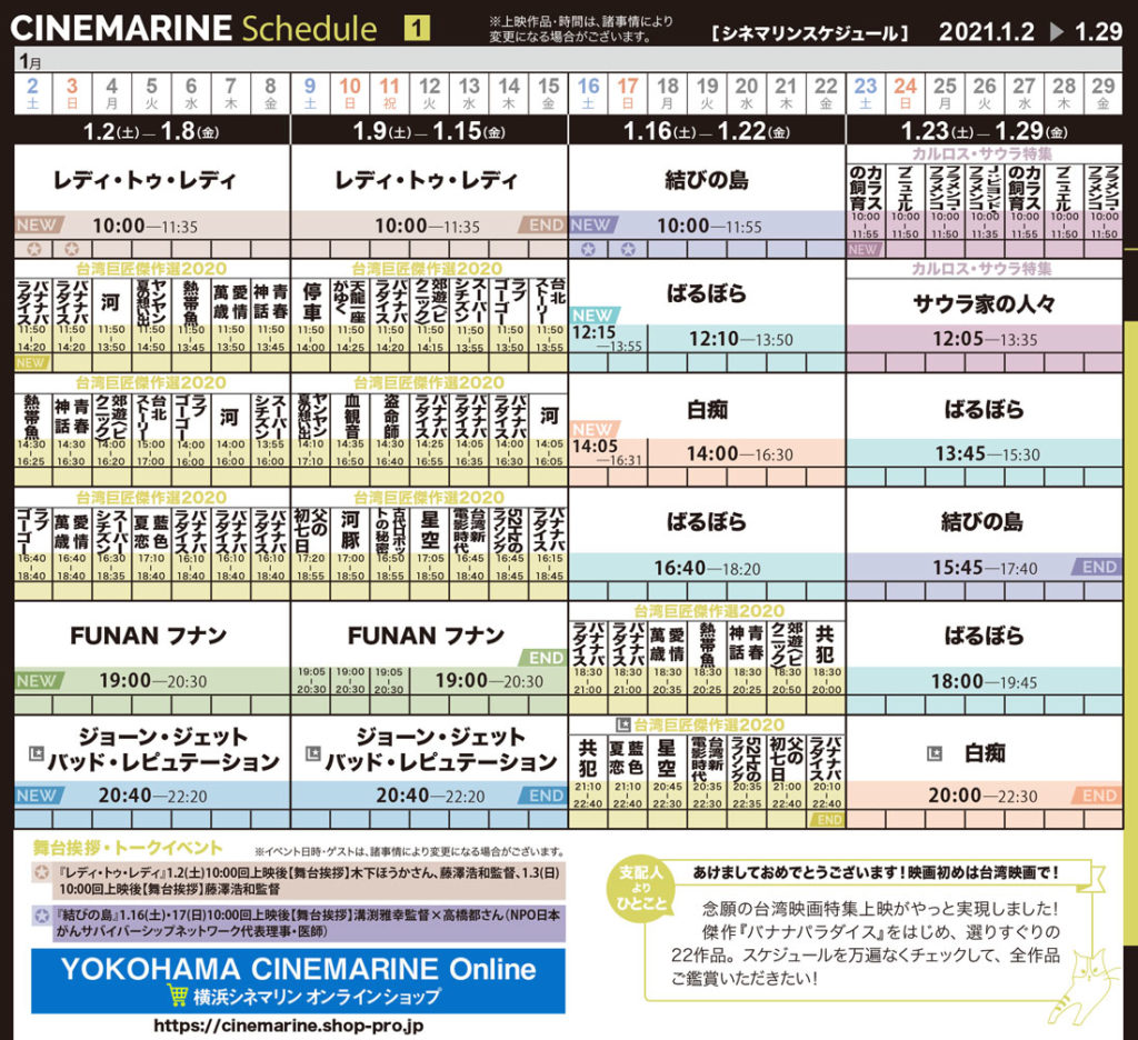 【d】 横浜シネマリン 上映スケジュール 1/2~1/29
