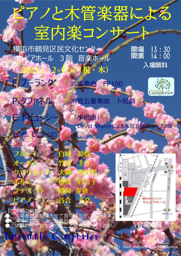 【d】 ピアノと木管楽器による室内楽コンサート