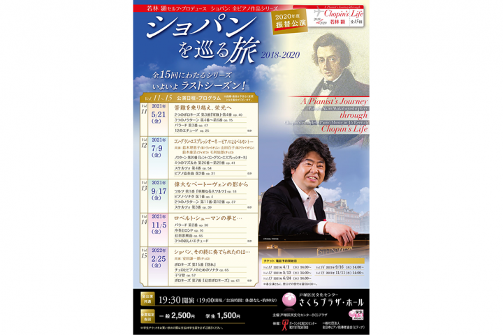 Finally the final chapter! A trip around Chopin invited by Akira Wakabayashi, a "music seeker"