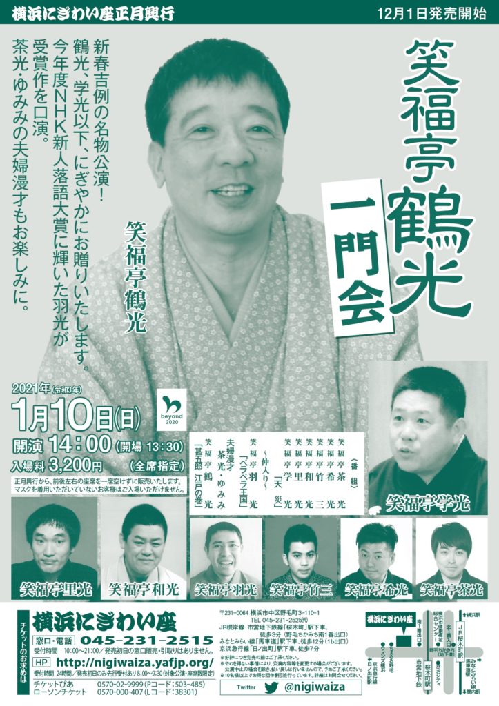 【d】 笑福亭鶴光一門会