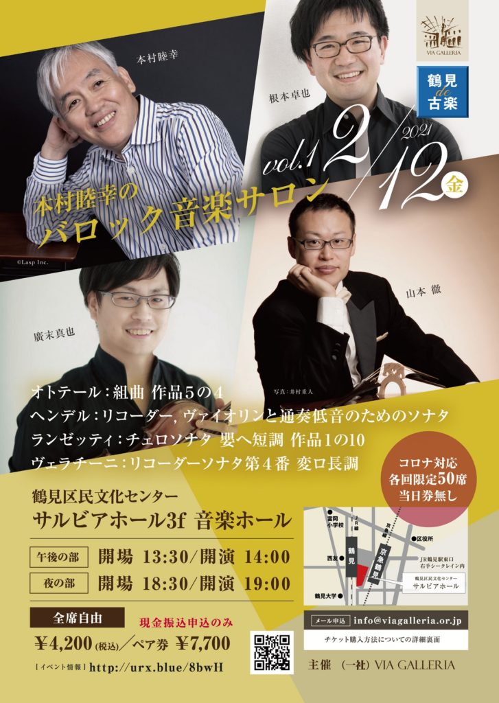 【d】 本村睦幸のバロック音楽サロン