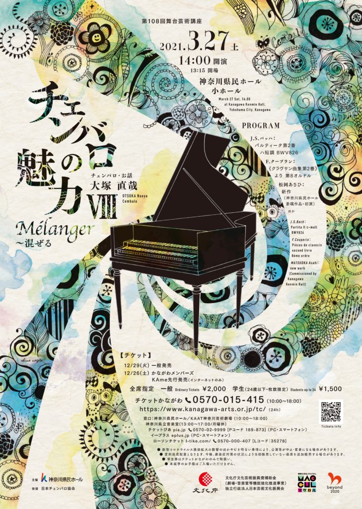 【d】 チェンバロの魅力Ⅷ Mélanger ~ 混ぜる