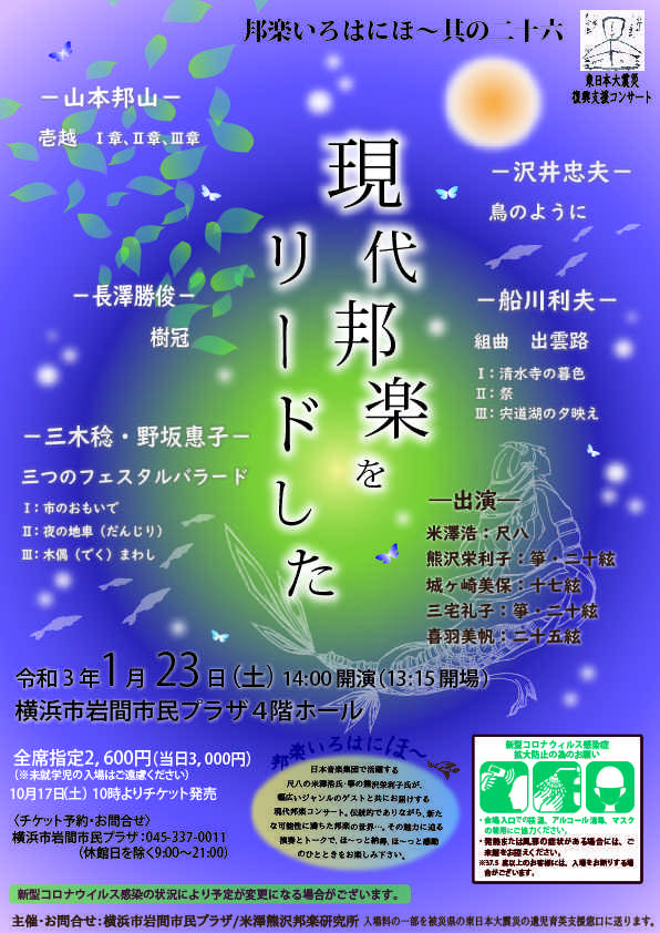 【c】 邦楽いろはにほ~其の二十六 ~現代邦楽をリードした~