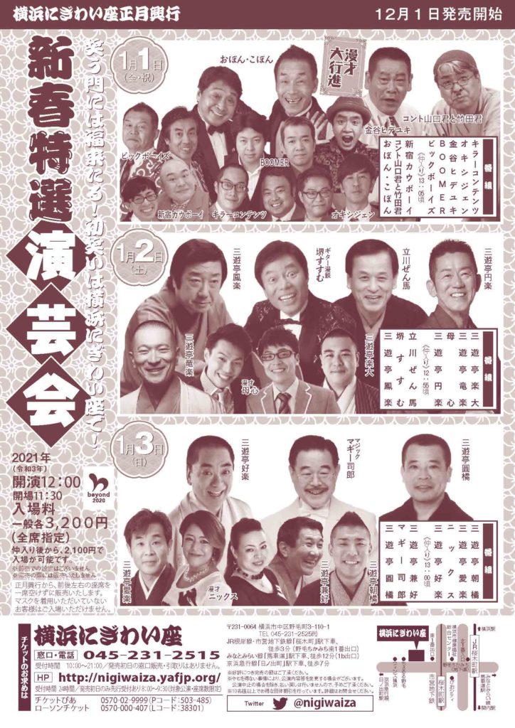 【d】 新春特選演芸会①
