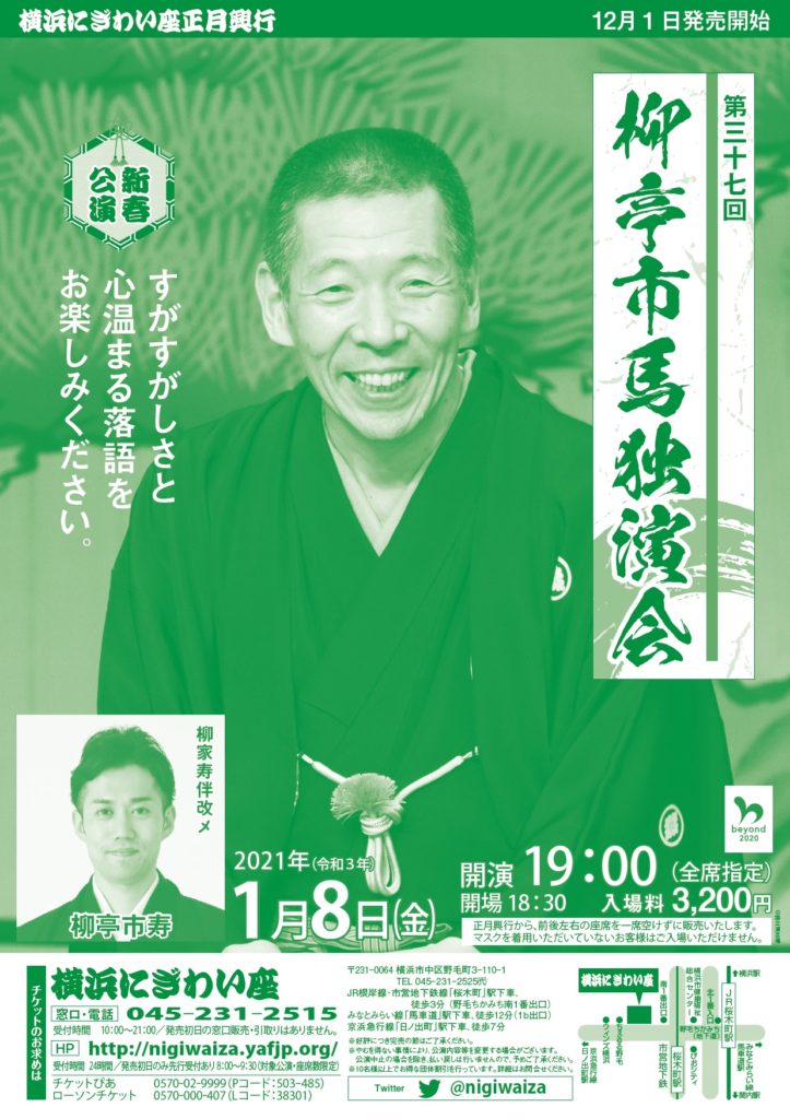 【d】 第三十七回 柳亭市馬独演会