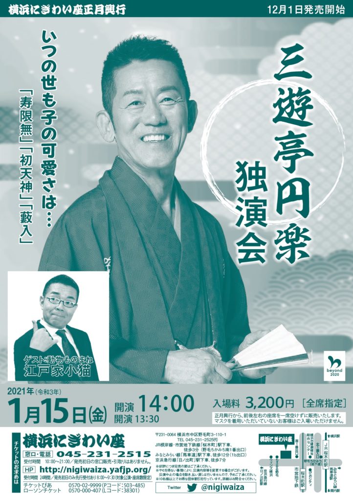 【d】 三遊亭円楽独演会~いつの世も子の可愛さは・・・