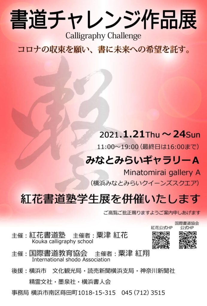 【d】 書道チャレンジ作品展