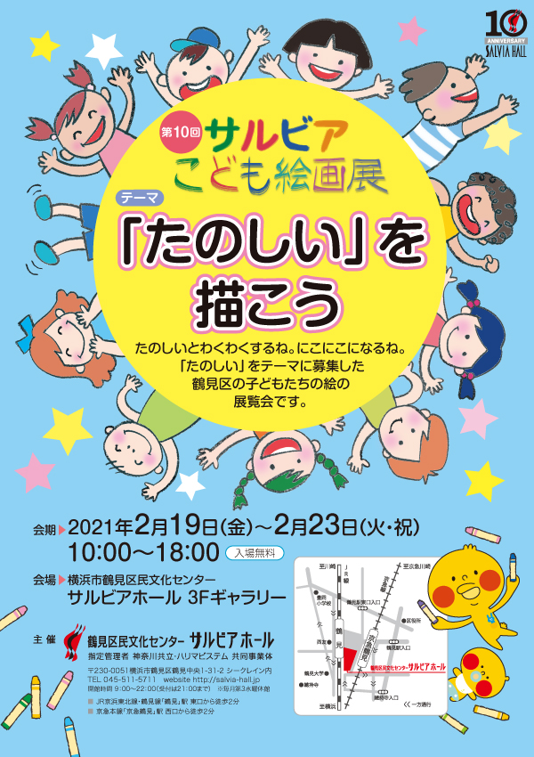 【d】 第10回 こども絵画展