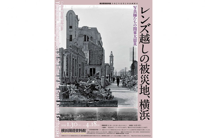一個接近橫濱外觀的展覽，由城市攝影師拍攝的受災地區