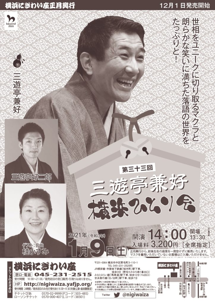 【d】 第三十三回 三遊亭兼好 横浜ひとり会