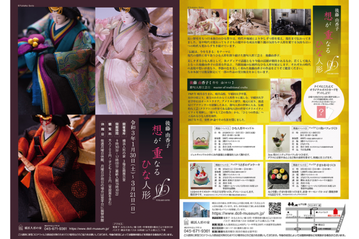 Yukako Goto的Hina娃娃展覽將在橫濱娃娃博物館舉行！