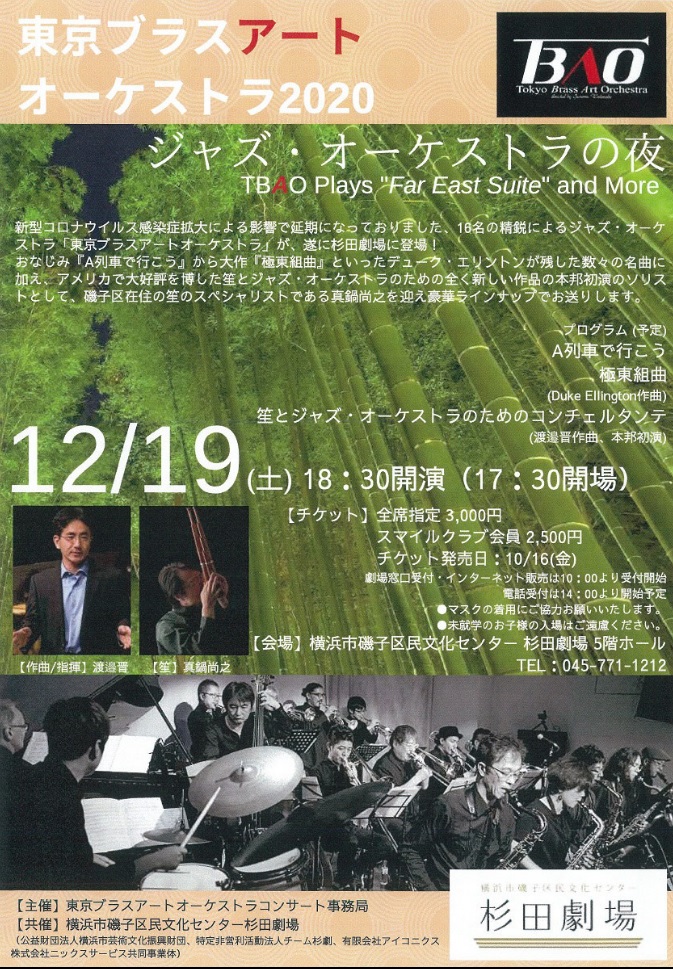 【d】 東京ブラスアート オーケストラ2020 ジャズ・オーケストラの夜