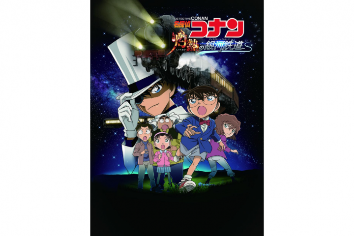 Enjoy the latest planetarium version of the popular anime "Detective Conan"!