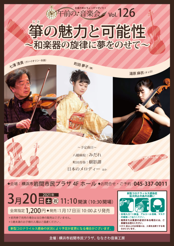 【d】 午前の音楽会Vol.126 箏の魅力と可能性~和楽器の旋律に夢をのせて~