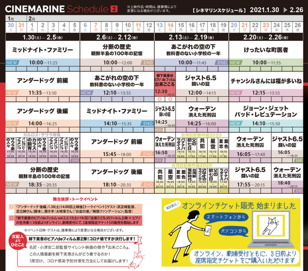 【d】 横浜シネマリン 上映スケジュール 1/30~2/26