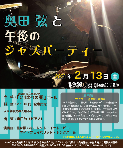 【d】 奥田 弦と午後のジャズパーティー