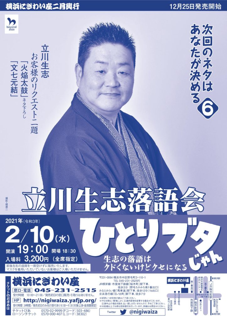 【d】 立川生志落語会 ひとりブタじゃん~次回のネタはあなたが決める6