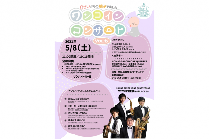 Appreciation OK from 0 years old! A concert for parents and children to enjoy together