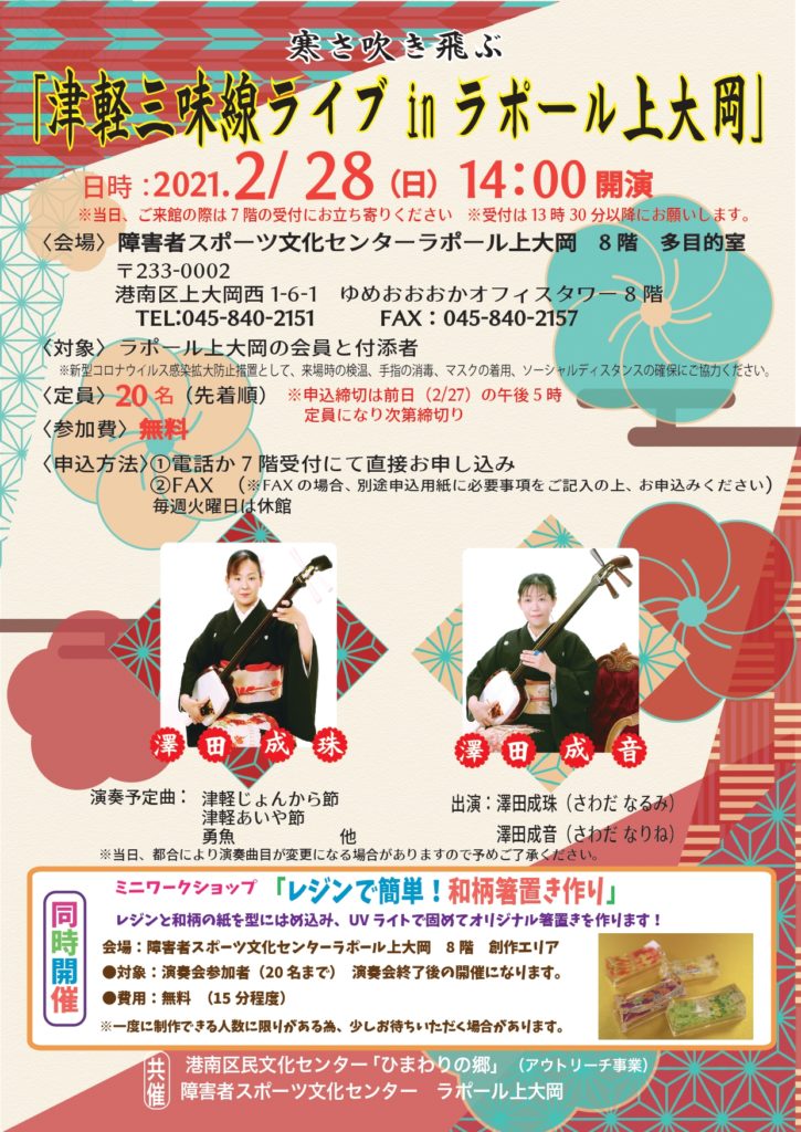 【d】 津軽三味線ライブinラポール上大岡