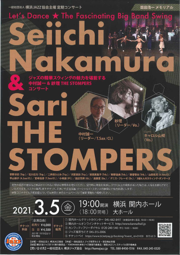 【d】 Seiichi Nakamura&Sari THE STOMPERS 《Let’s Dance★The Fascinating Big Band Swing》