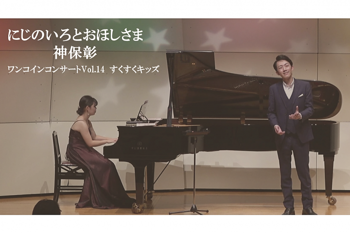 Asahi Ward Cultural Center Sunheart is delivering a concert video!