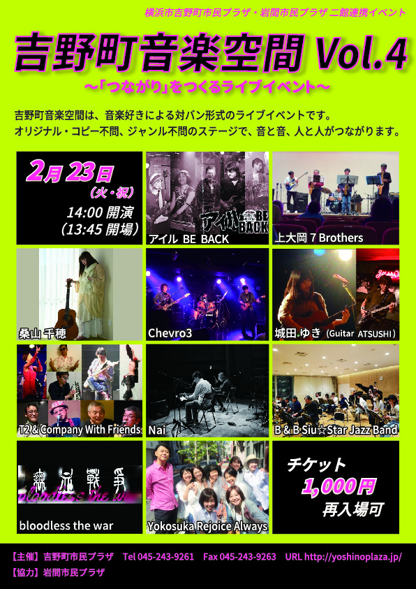 【d】 吉野町音楽空間 Vol.4