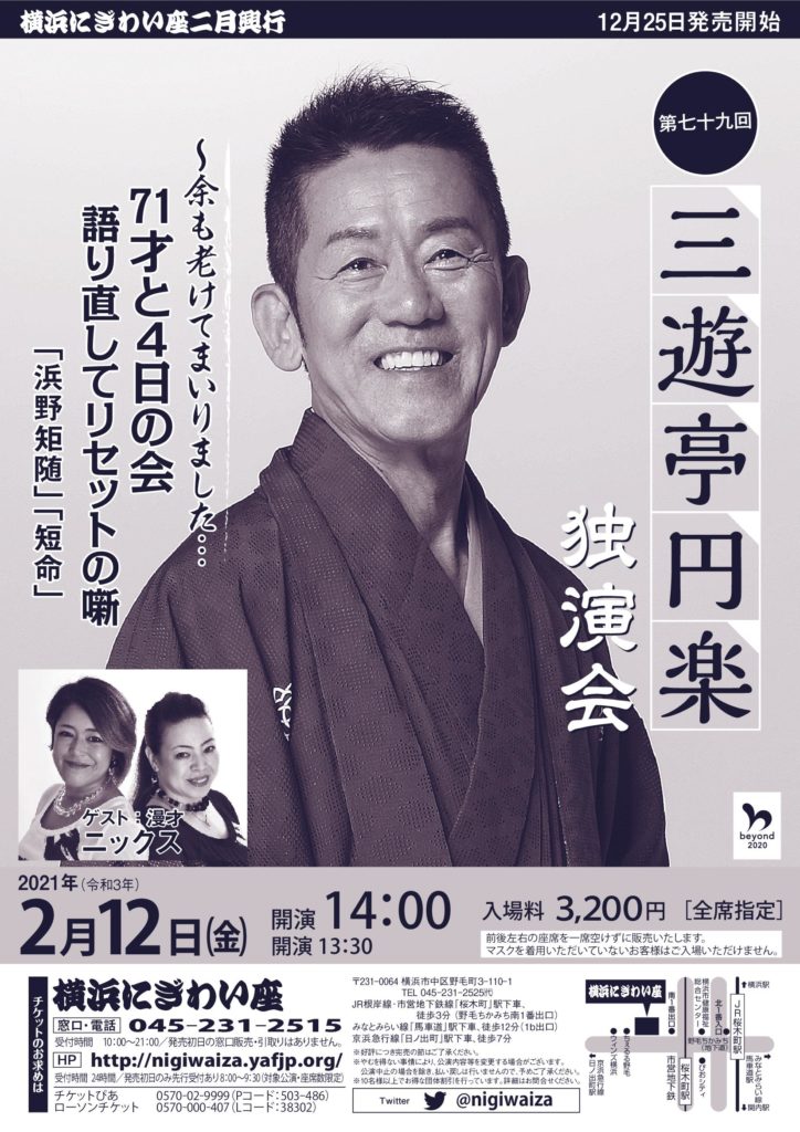 【d】 三遊亭円楽独演会~余も老けてまいりました… 71才と4日の会 語り直してリセットの噺