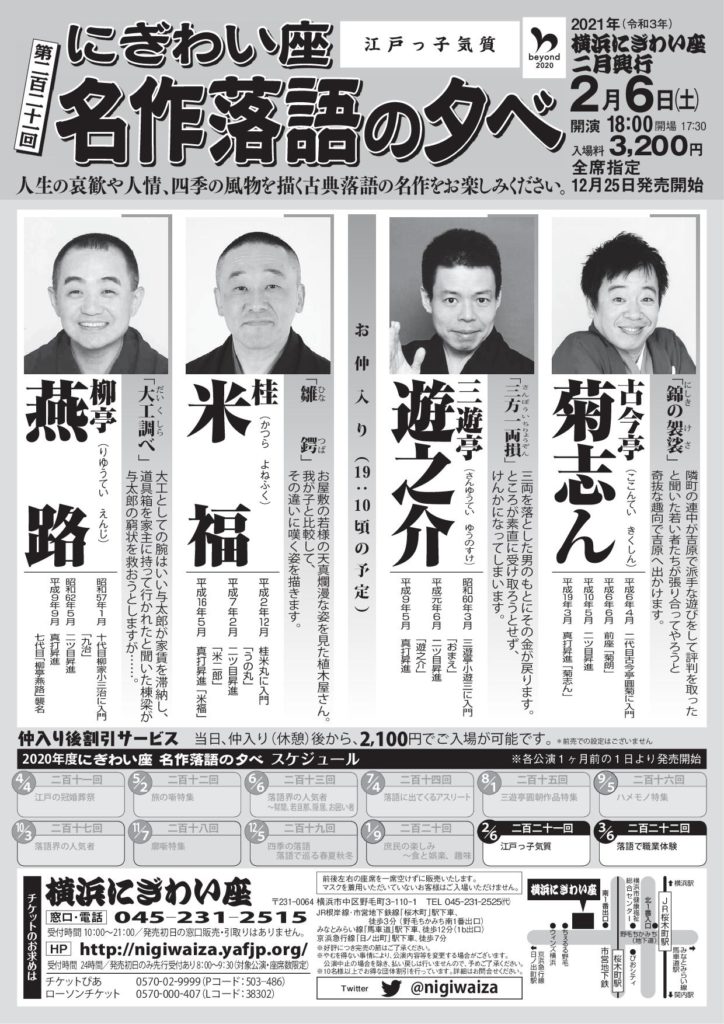 【d】 にぎわい座 名作落語の夕べ~江戸っ子気質