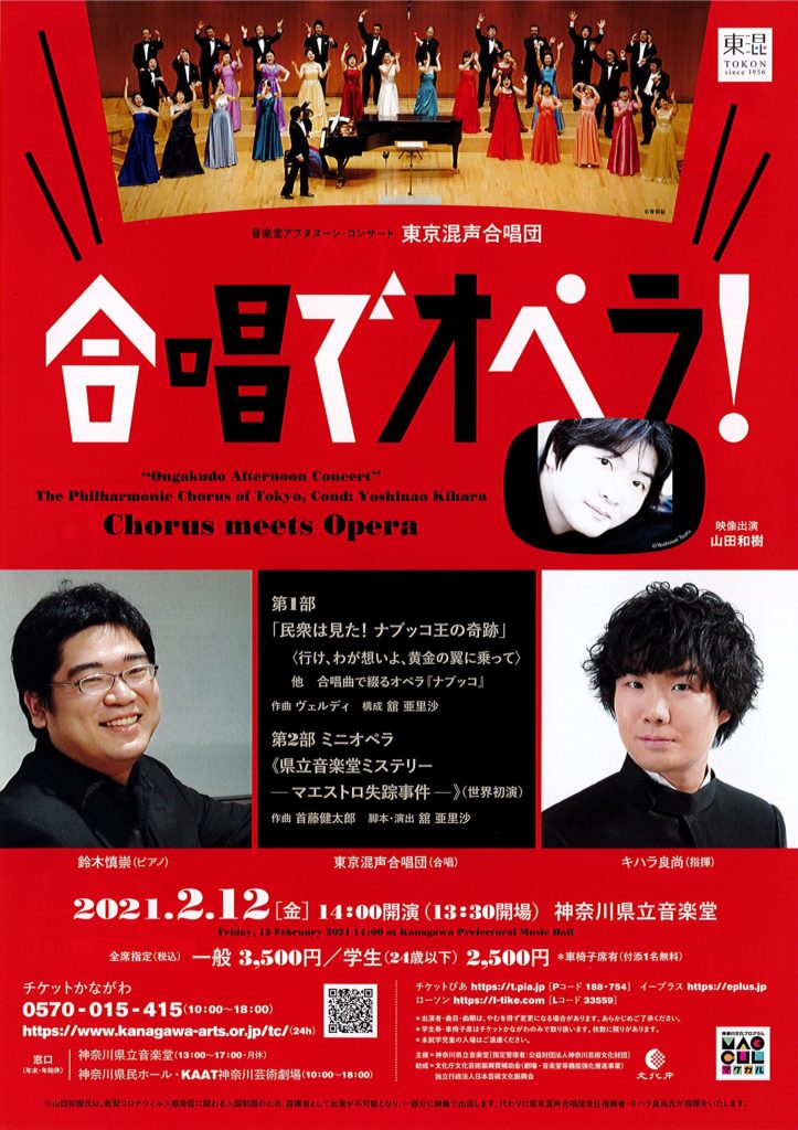 【d】 音楽堂アフタヌーン・コンサート 東京混声合唱団「合唱でオペラ!」