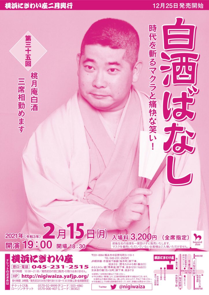 【d】 第三十五回 白酒ばなし