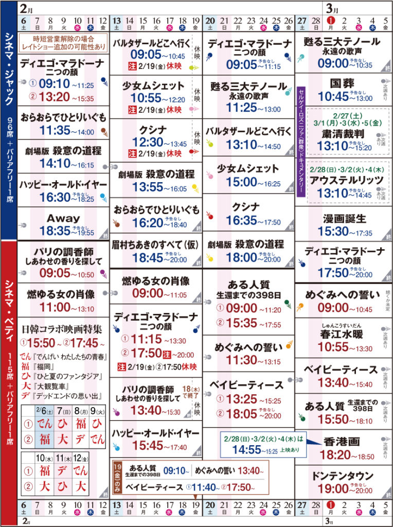 【d】 シネマ・ジャック&ベティ 上映スケジュール 2/6〜3/5