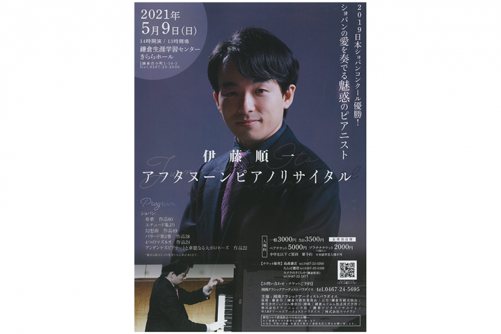 Junichi Ito recital, enchanting pianist playing Chopin's love