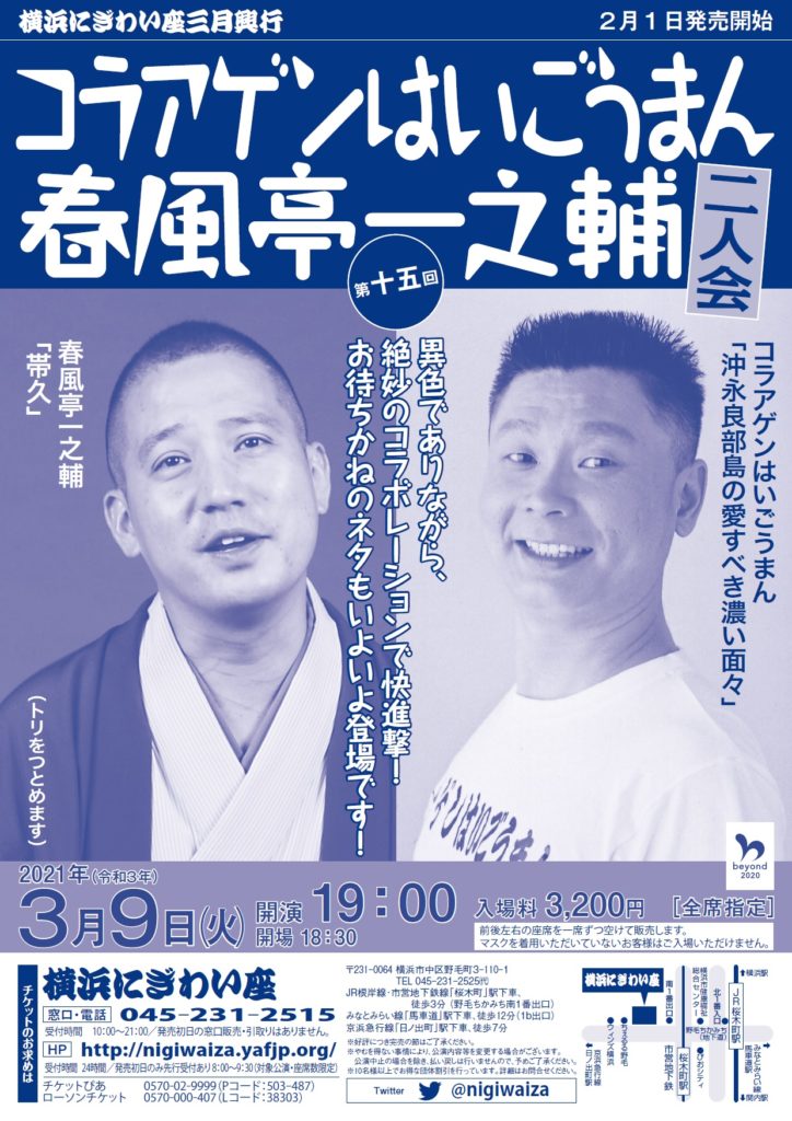 【d】 第十五回 コラアゲンはいごうまん・春風亭一之輔 二人会