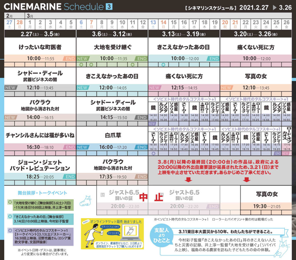 【d】 横浜シネマリン 上映スケジュール 2/27~3/26