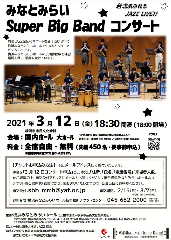 【d】 みなとみらいSuper Big Band 若さあふれる JAZZ LIVE!!