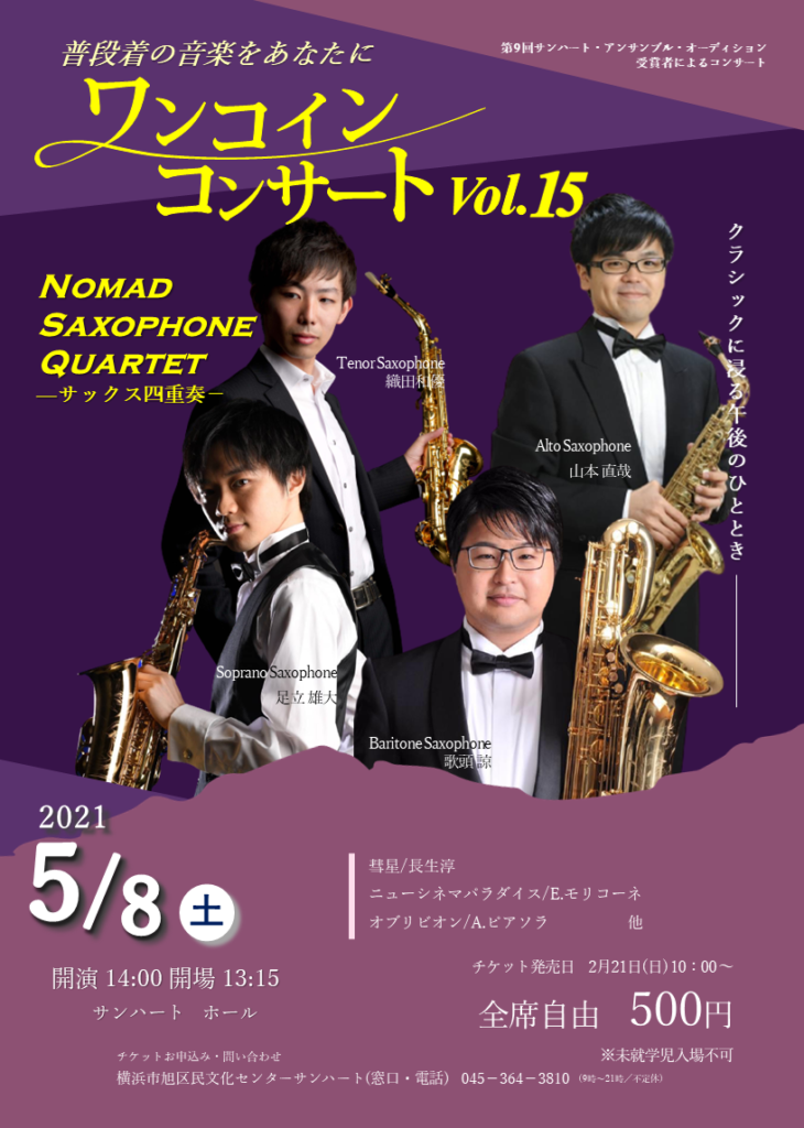 【d】 ワンコインコンサート Vol. 15